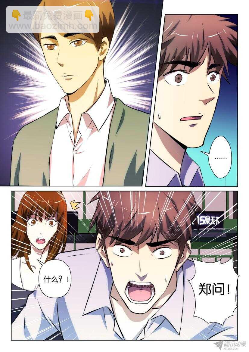 第191期 终于抓到你-第191话