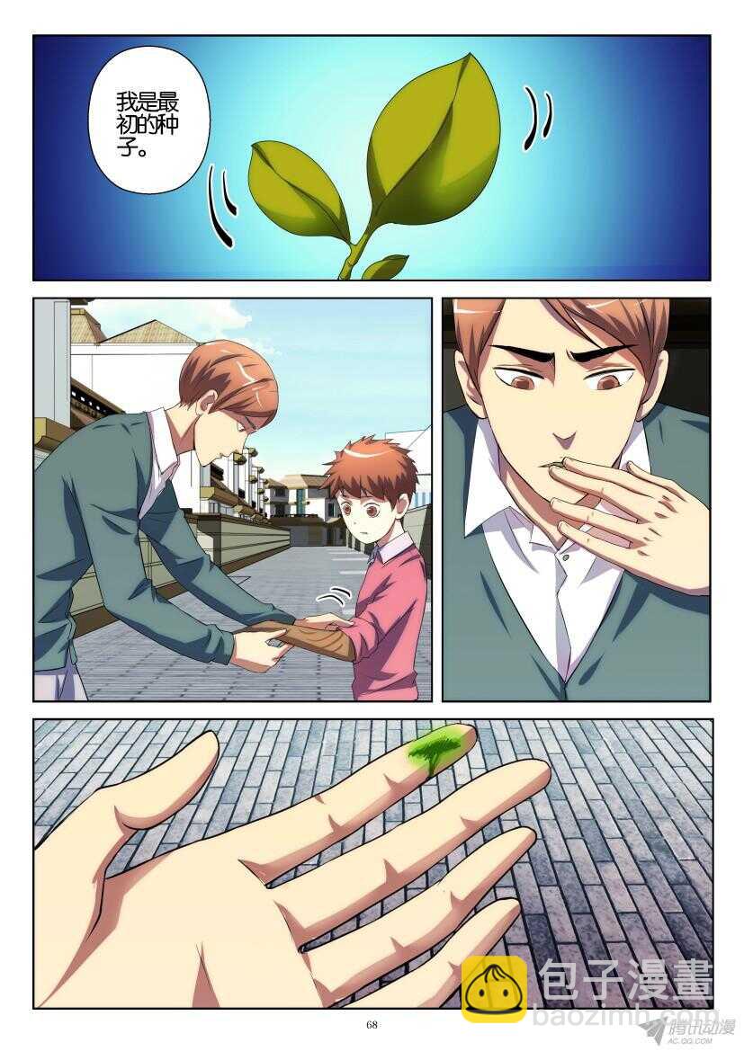 第197回 种子与根-第197话