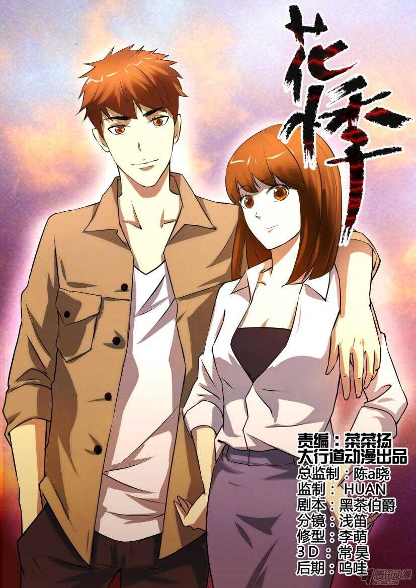 第201回 考察团来访-第201话