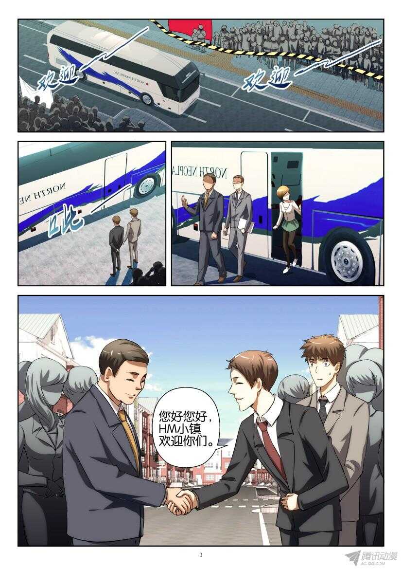 第201回 考察团来访-第201话