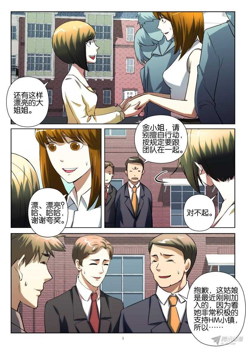 第201回 考察团来访-第201话
