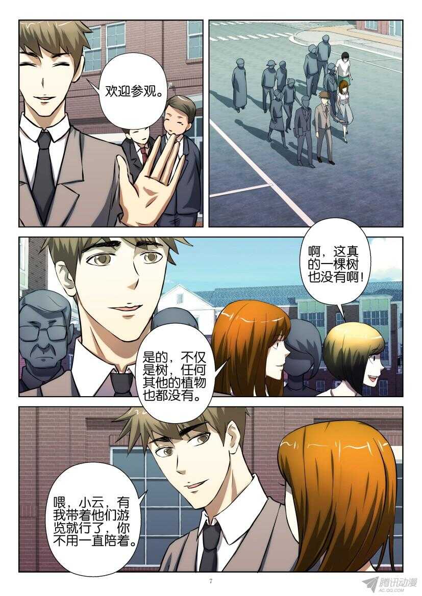 第201回 考察团来访-第201话