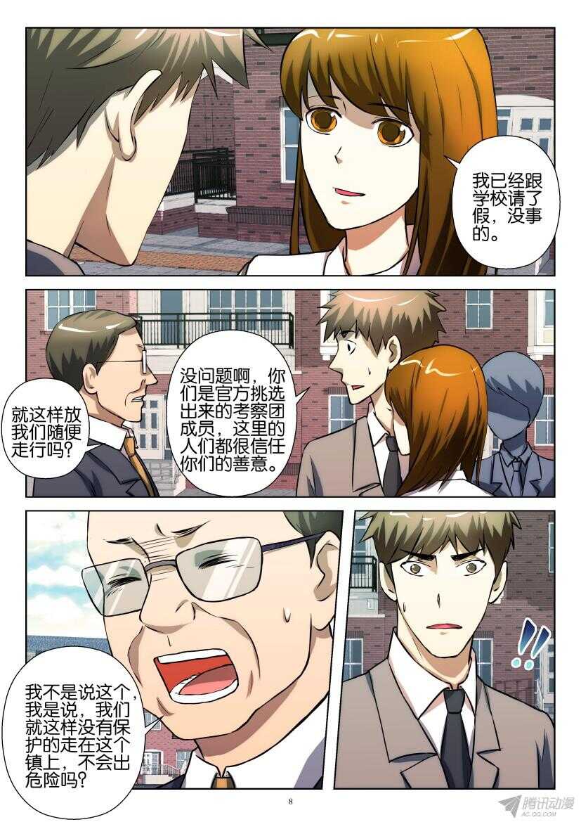第201回 考察团来访-第201话