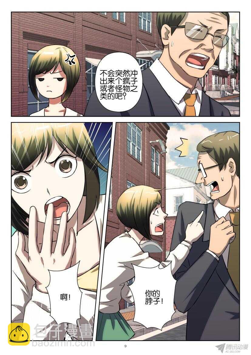 第201回 考察团来访-第201话