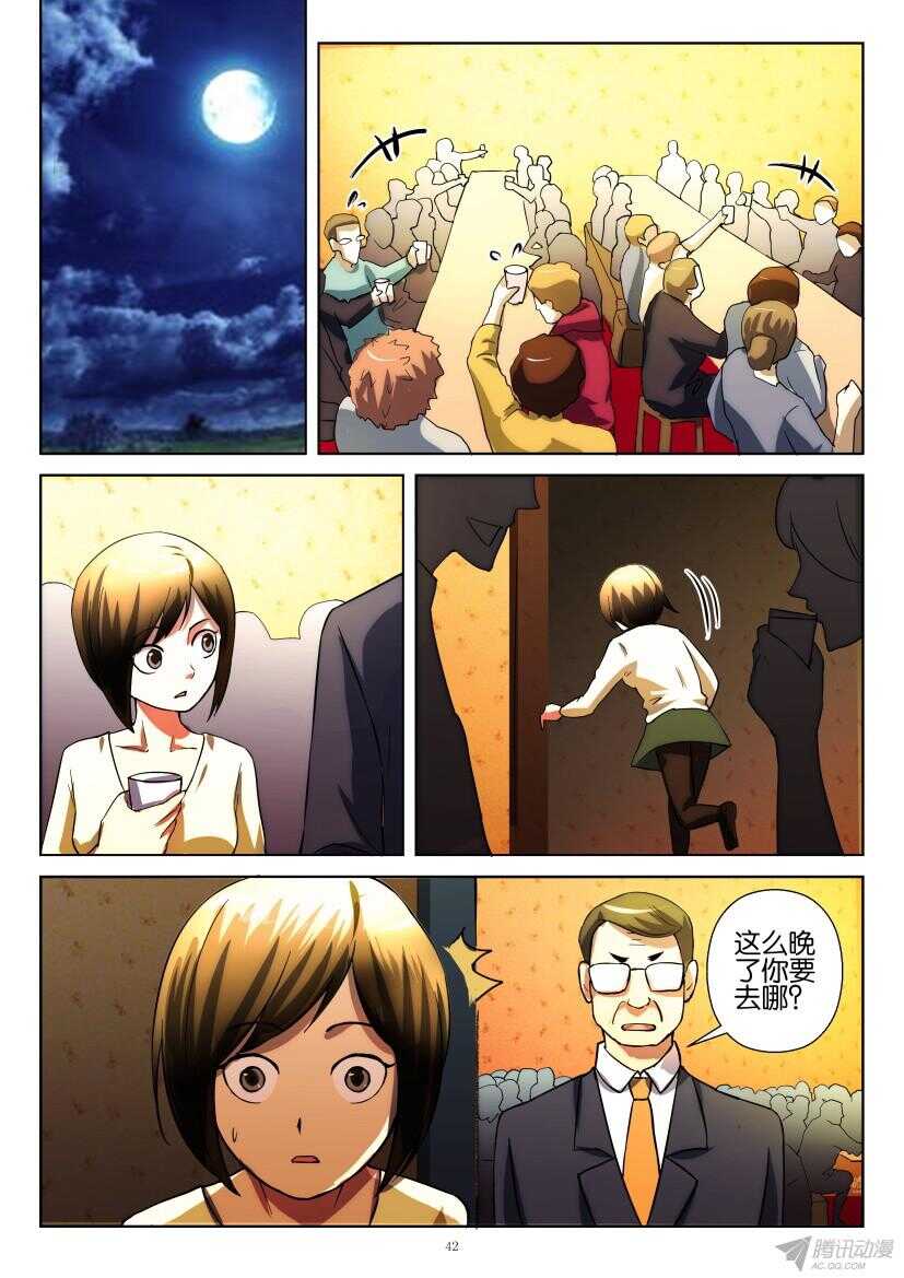 第205回 夜间的考察-第205话