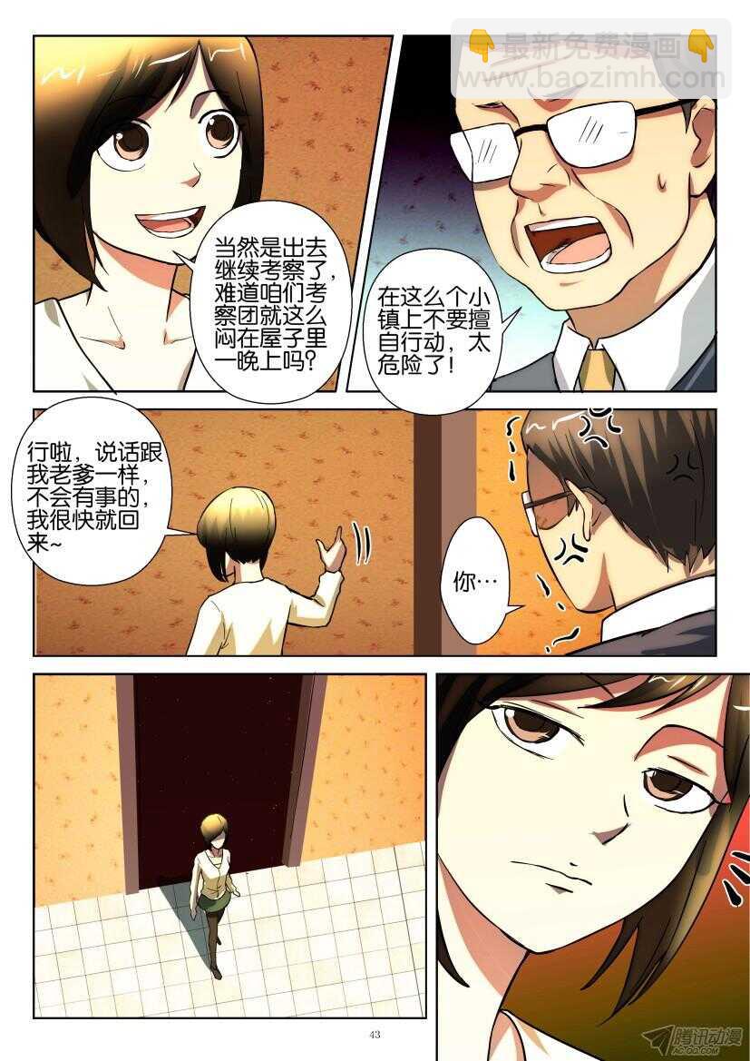 第205回 夜间的考察-第205话
