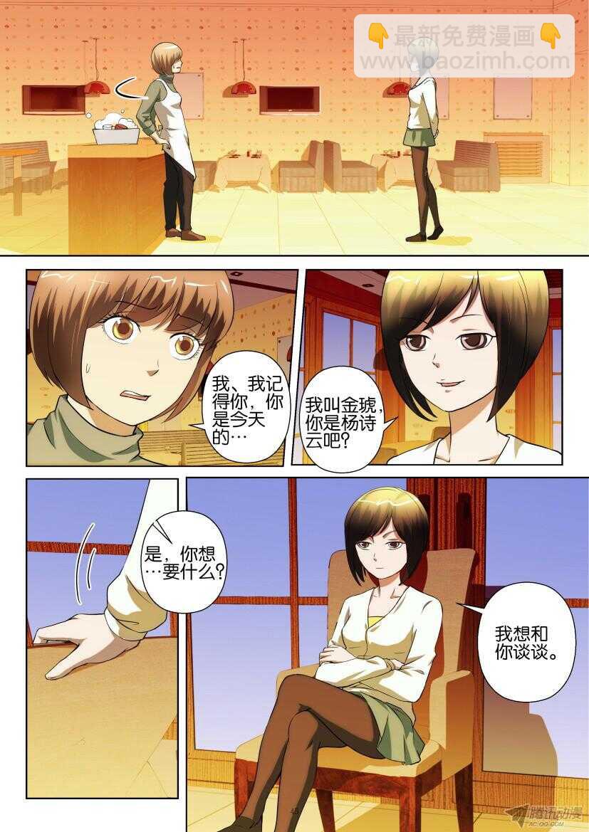 第205回 夜间的考察-第205话