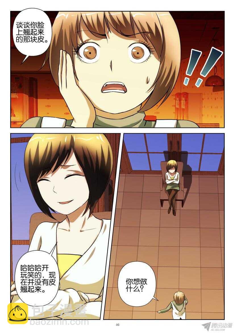第205回 夜间的考察-第205话