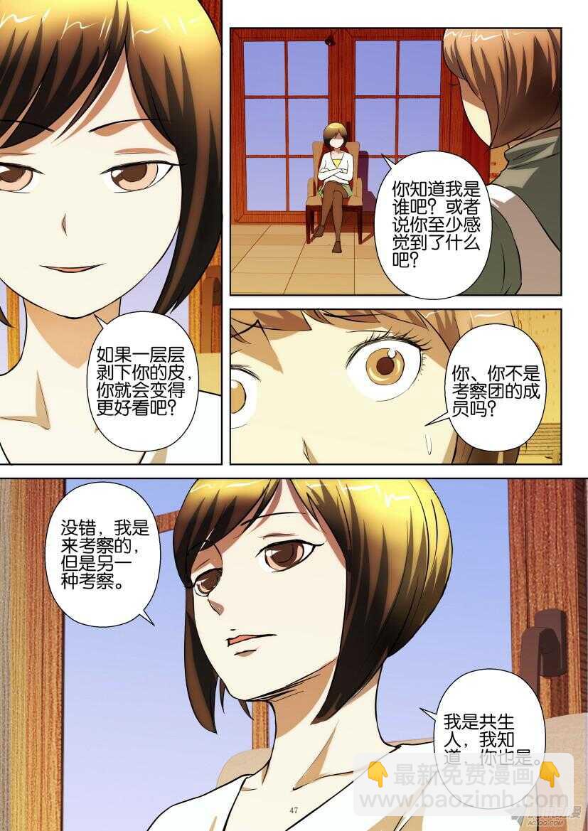 第205回 夜间的考察-第205话