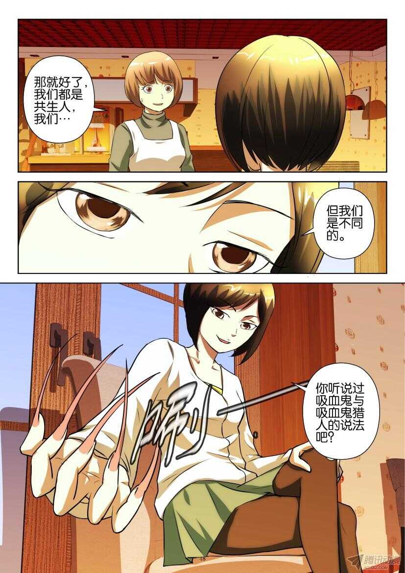 第205回 夜间的考察-第205话