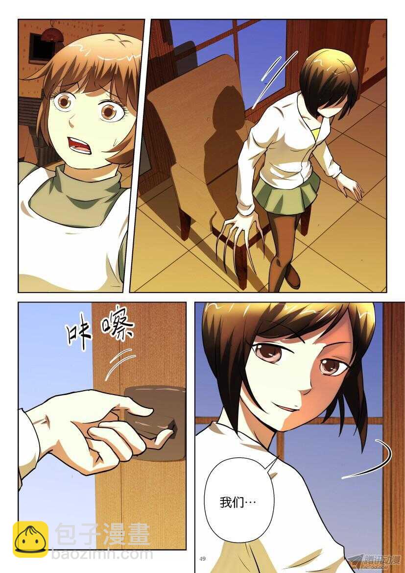 第205回 夜间的考察-第205话