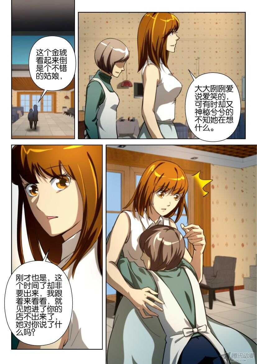 第207回 月光下的金琥-第207话