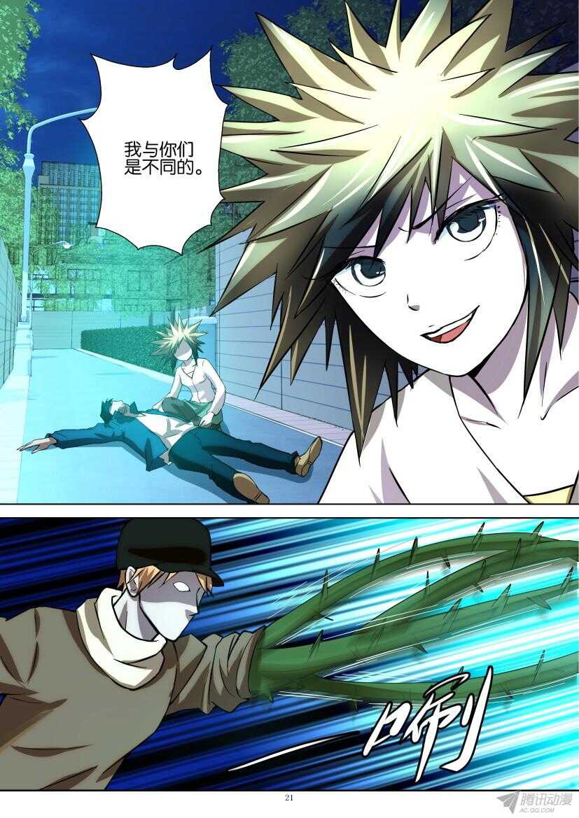 第209回 共生猎杀者-第209话