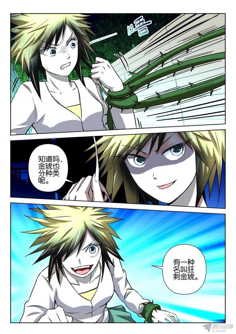 第209回 共生猎杀者-第209话