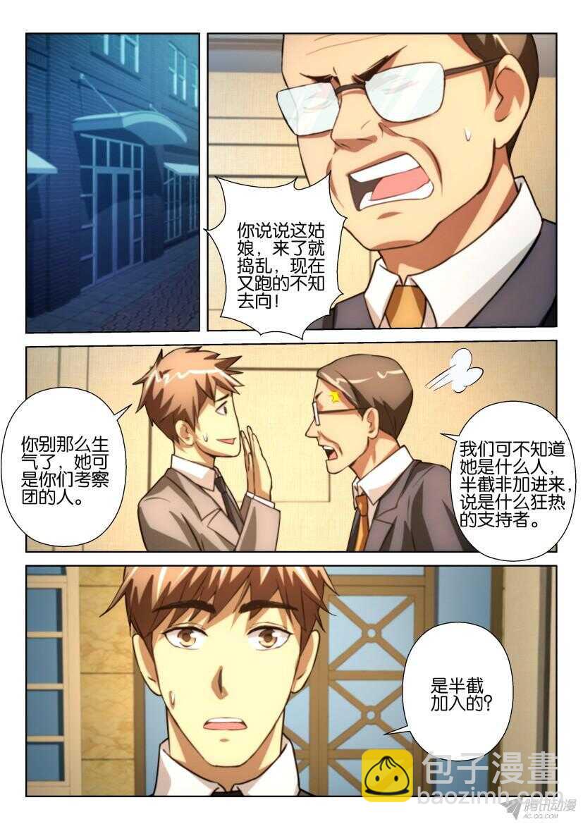 第209回 共生猎杀者-第209话