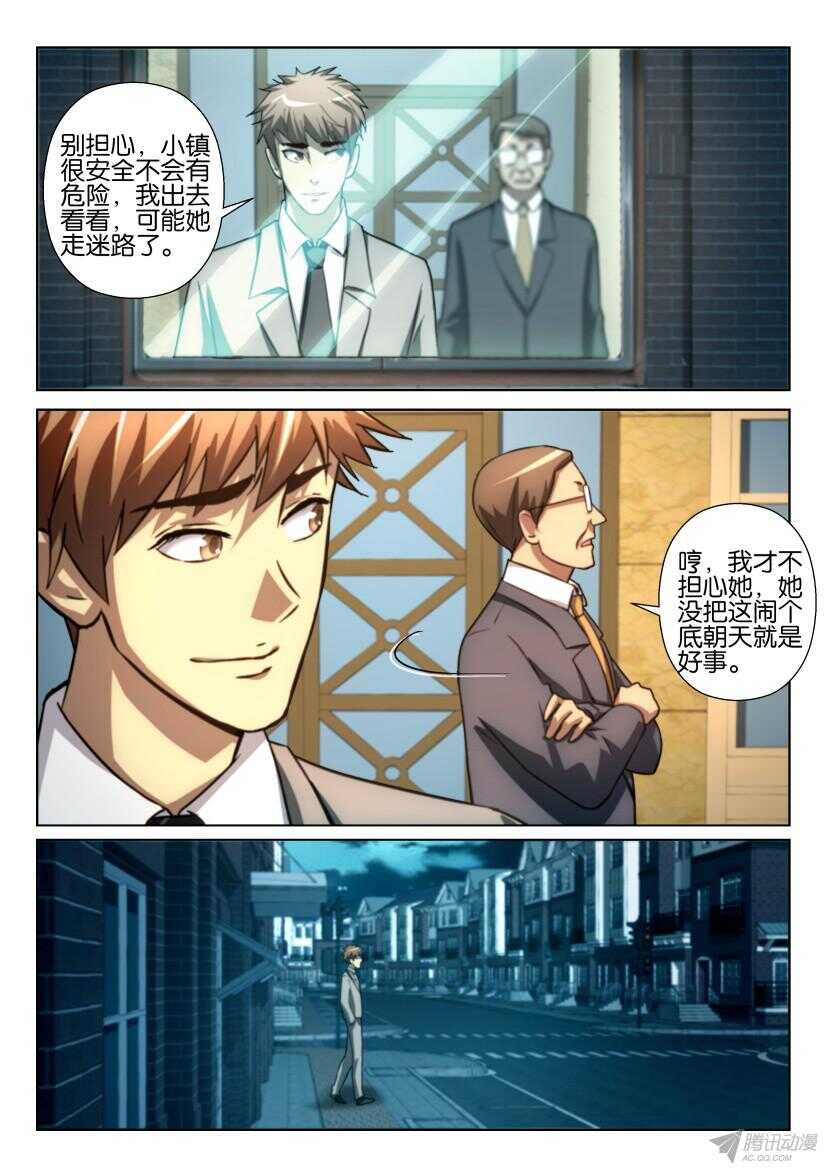 第209回 共生猎杀者-第209话