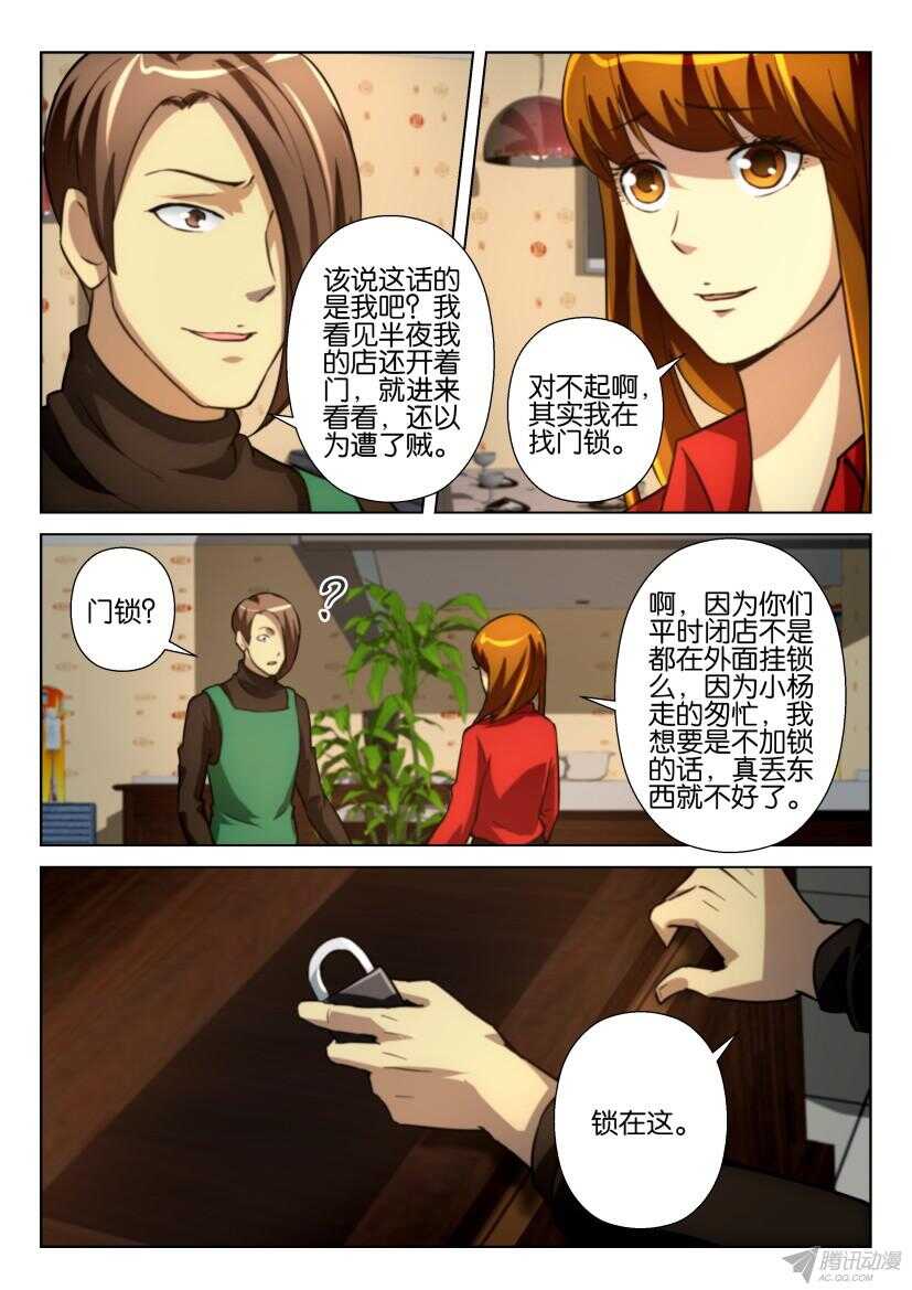 第209回 共生猎杀者-第209话