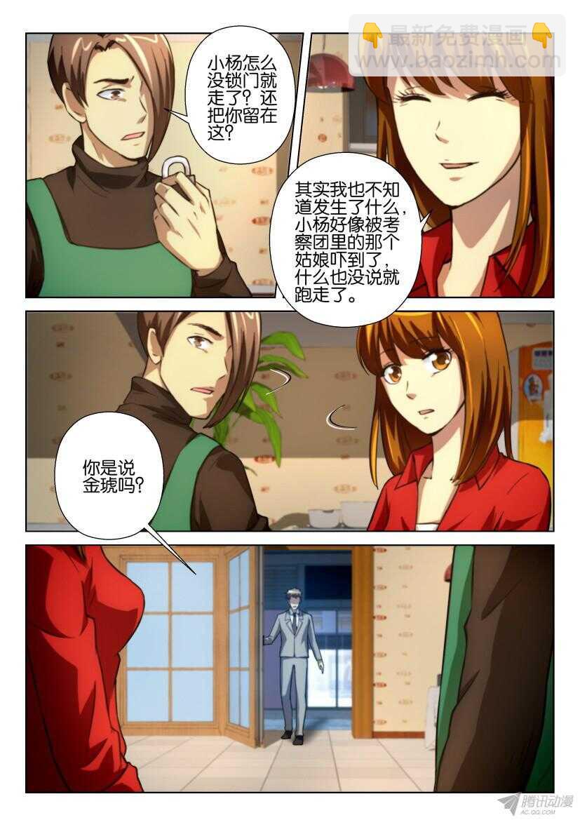 第209回 共生猎杀者-第209话