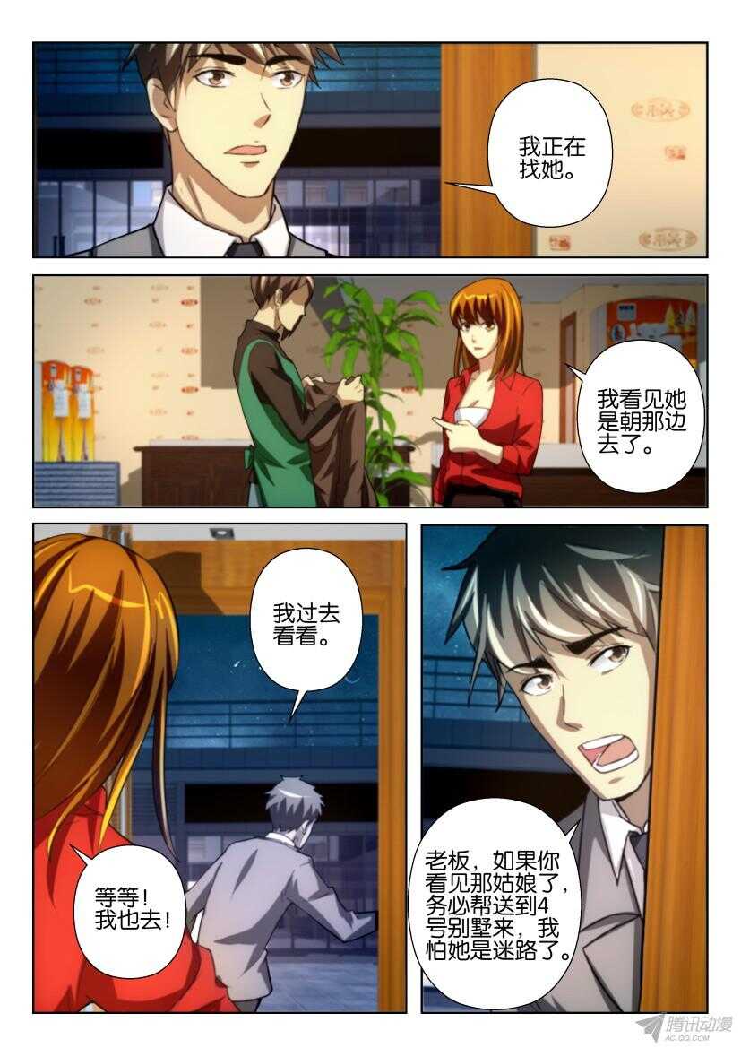 第209回 共生猎杀者-第209话