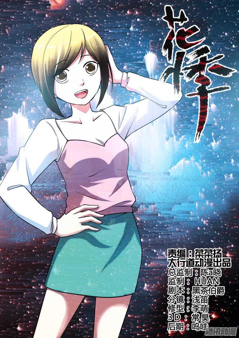 第213回 收割者-第213话