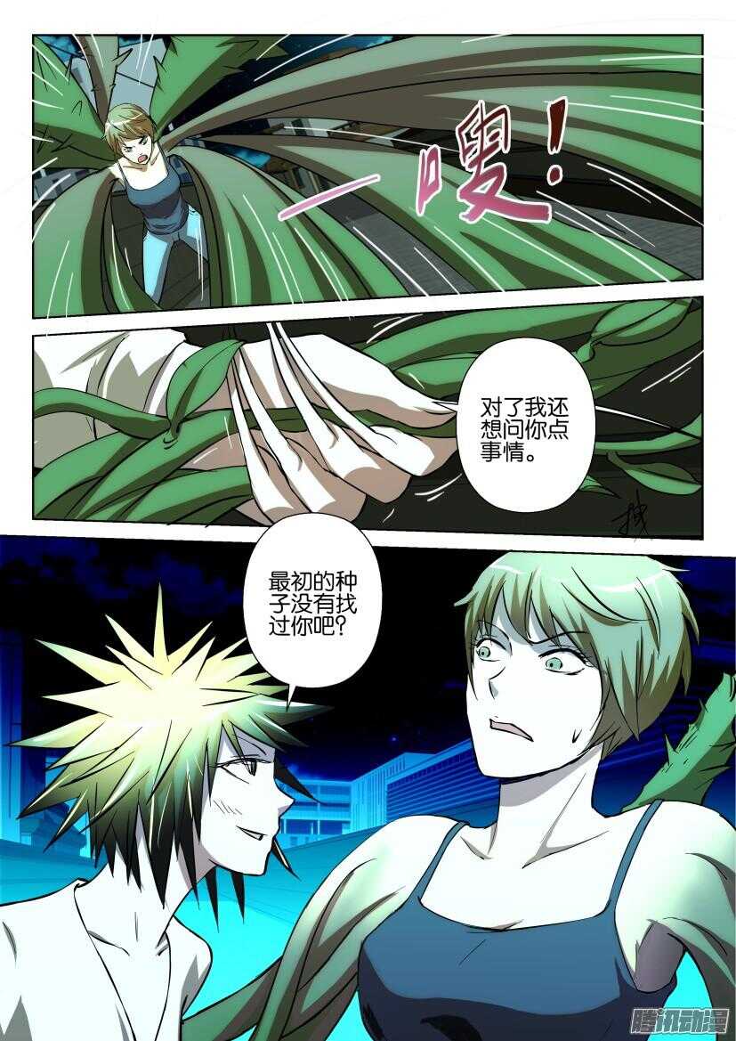 第213回 收割者-第213话