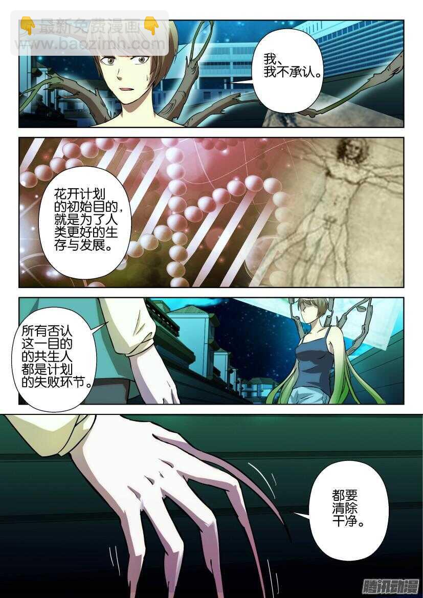 第213回 收割者-第213话