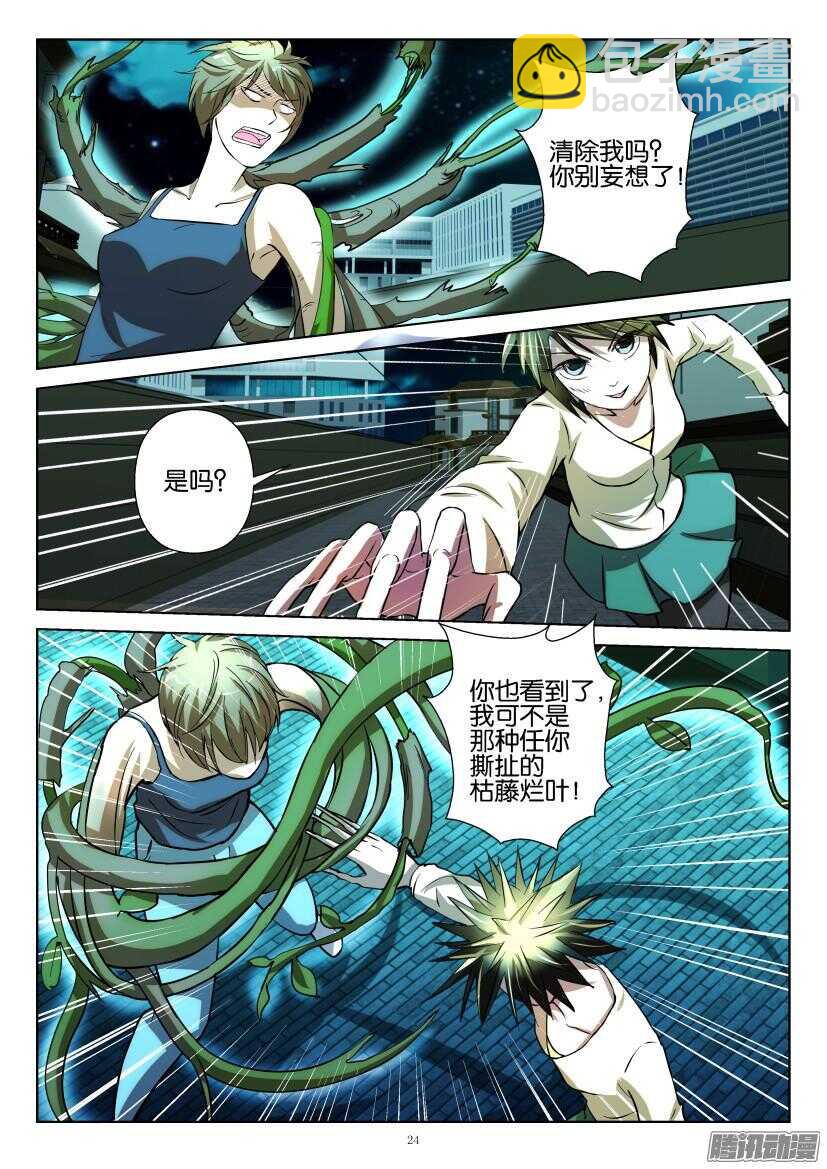 第213回 收割者-第213话