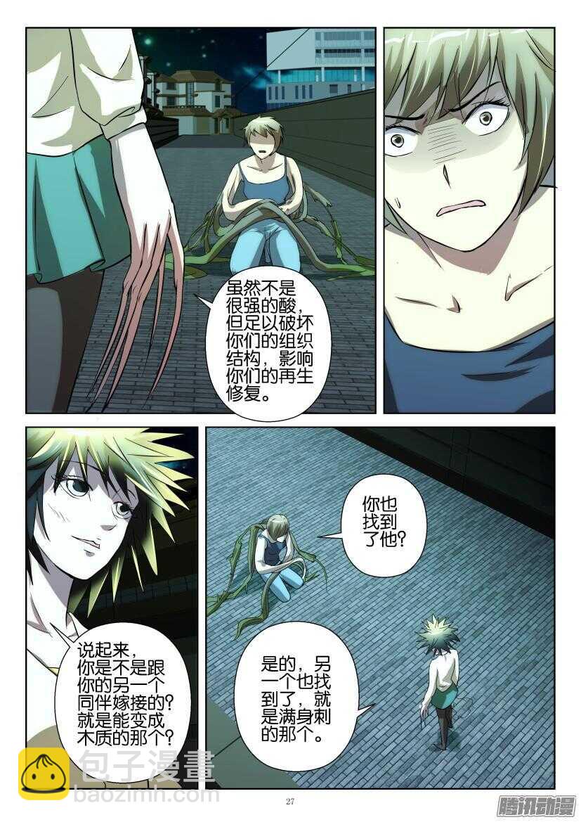第213回 收割者-第213话