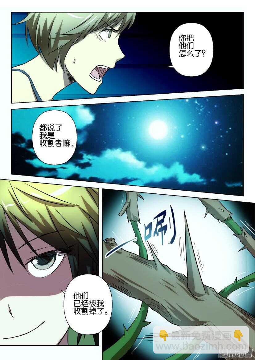 第213回 收割者-第213话