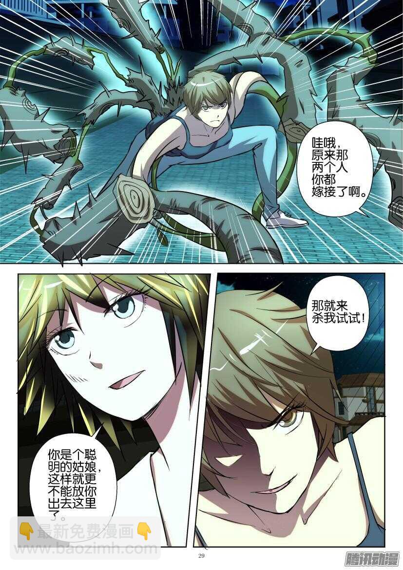 第213回 收割者-第213话