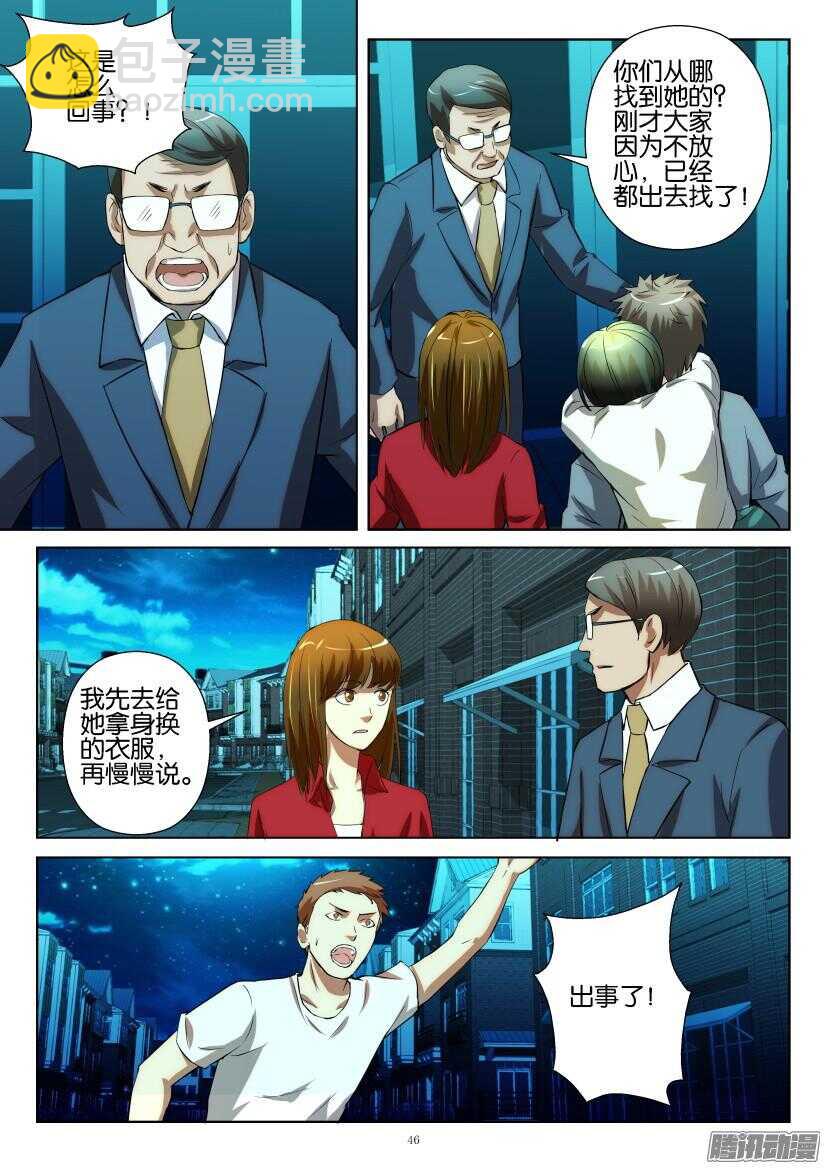 第215回 海边的潜水服-第215话