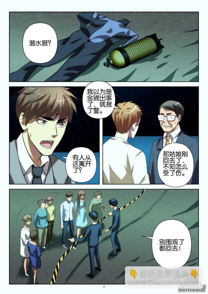 第215回 海边的潜水服-第215话