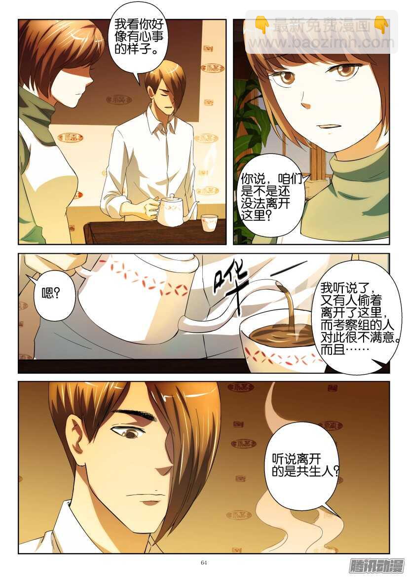 第217回 骚乱-第217话