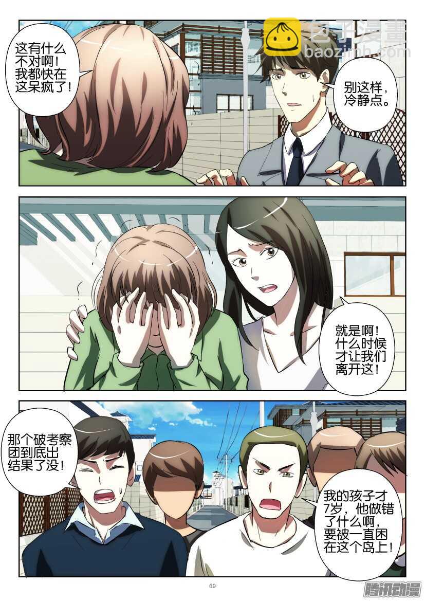 第217回 骚乱-第217话