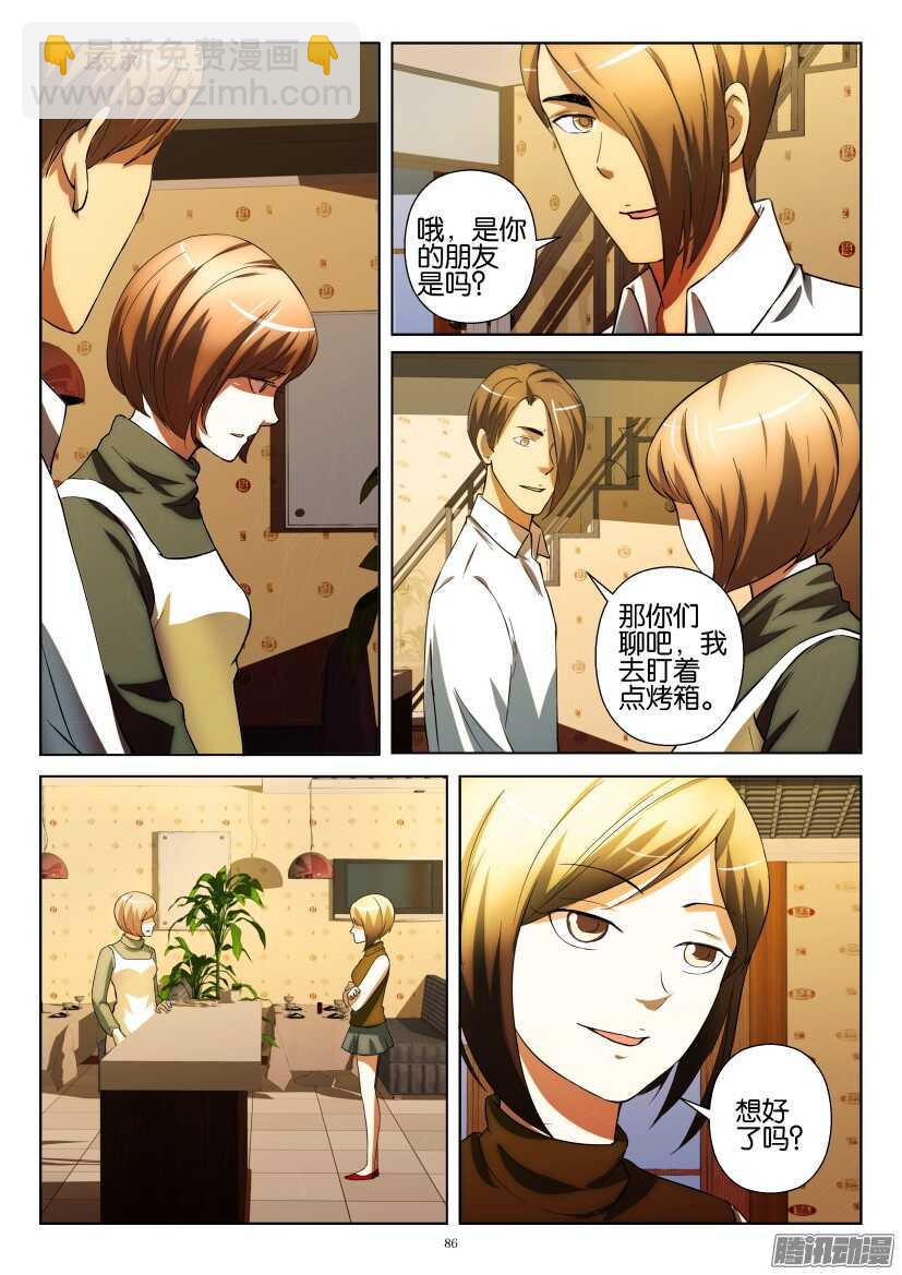 第219回 收割者的自白-第219话