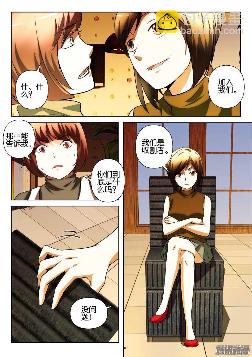第219回 收割者的自白-第219话