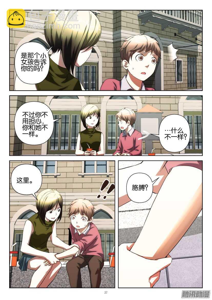 第223回 植物与人的比例-第223话