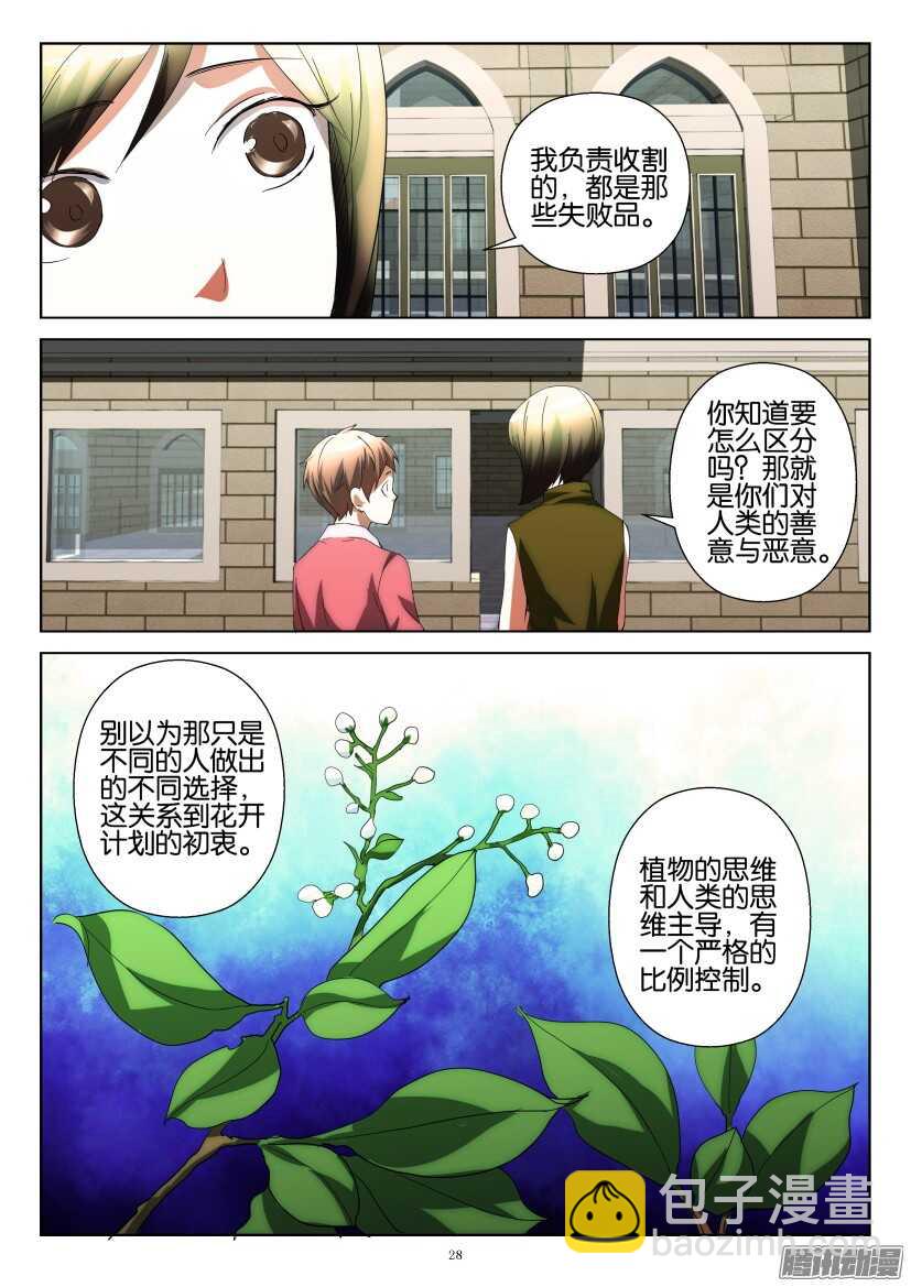 第223回 植物与人的比例-第223话