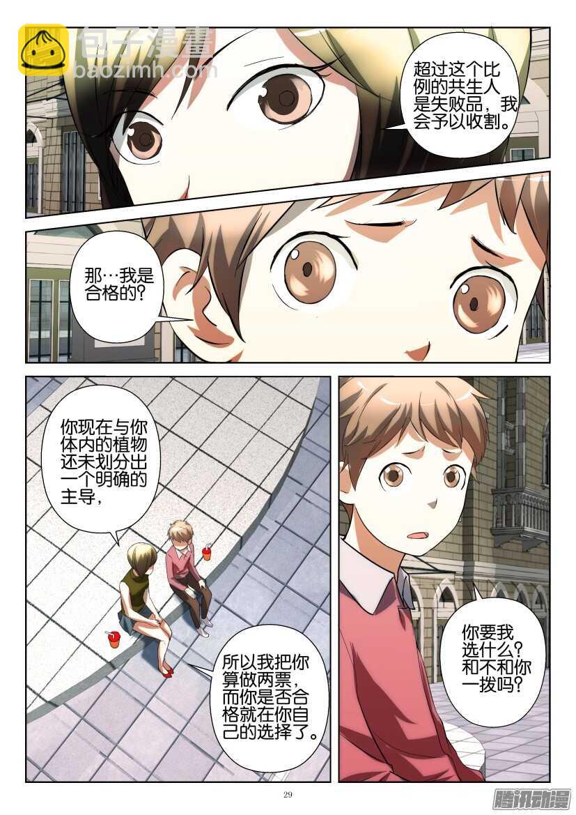 第223回 植物与人的比例-第223话