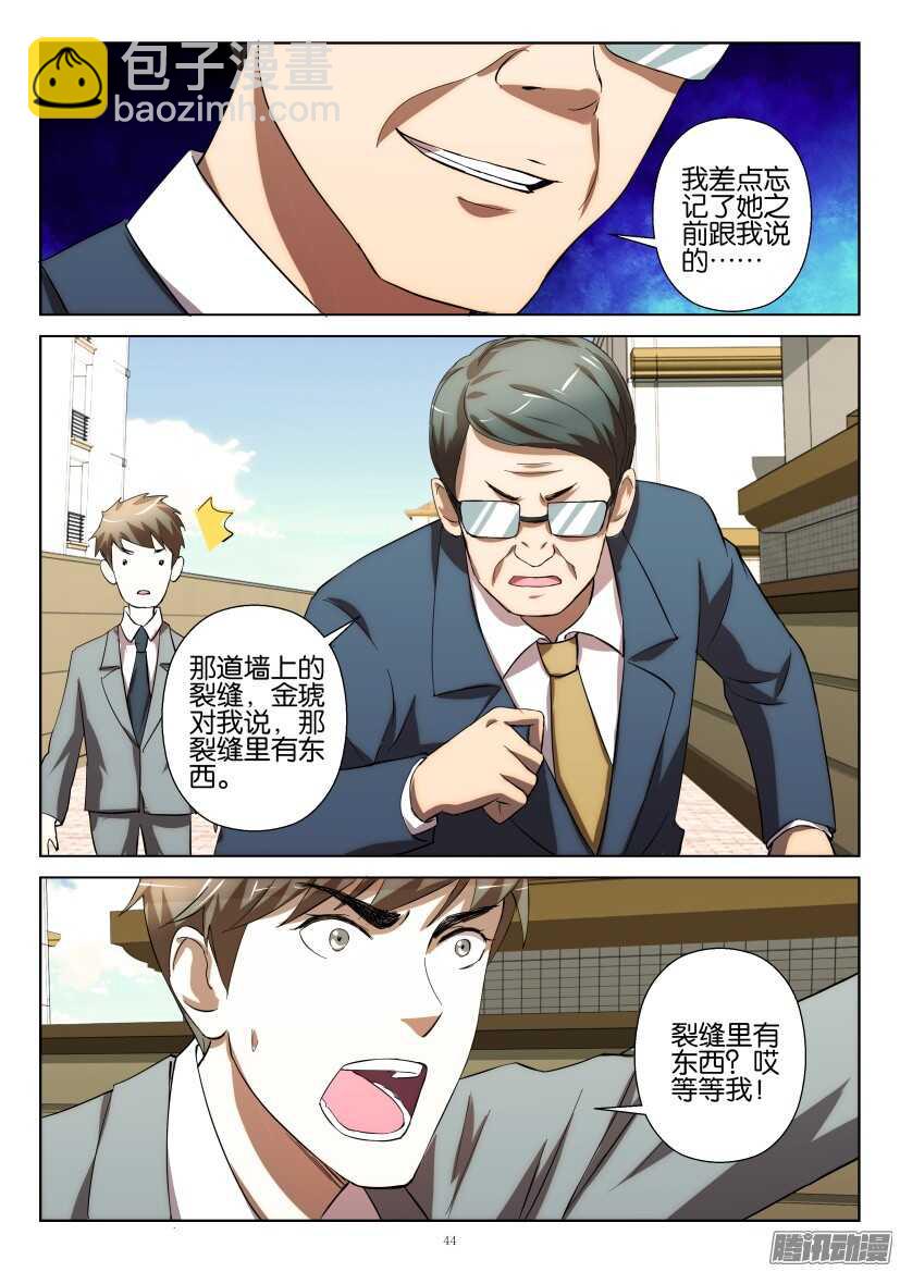 第225回 围追-第225话