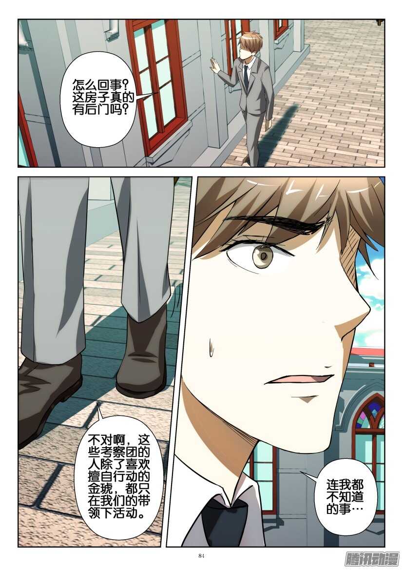 第229回 金琥的末日-第229话