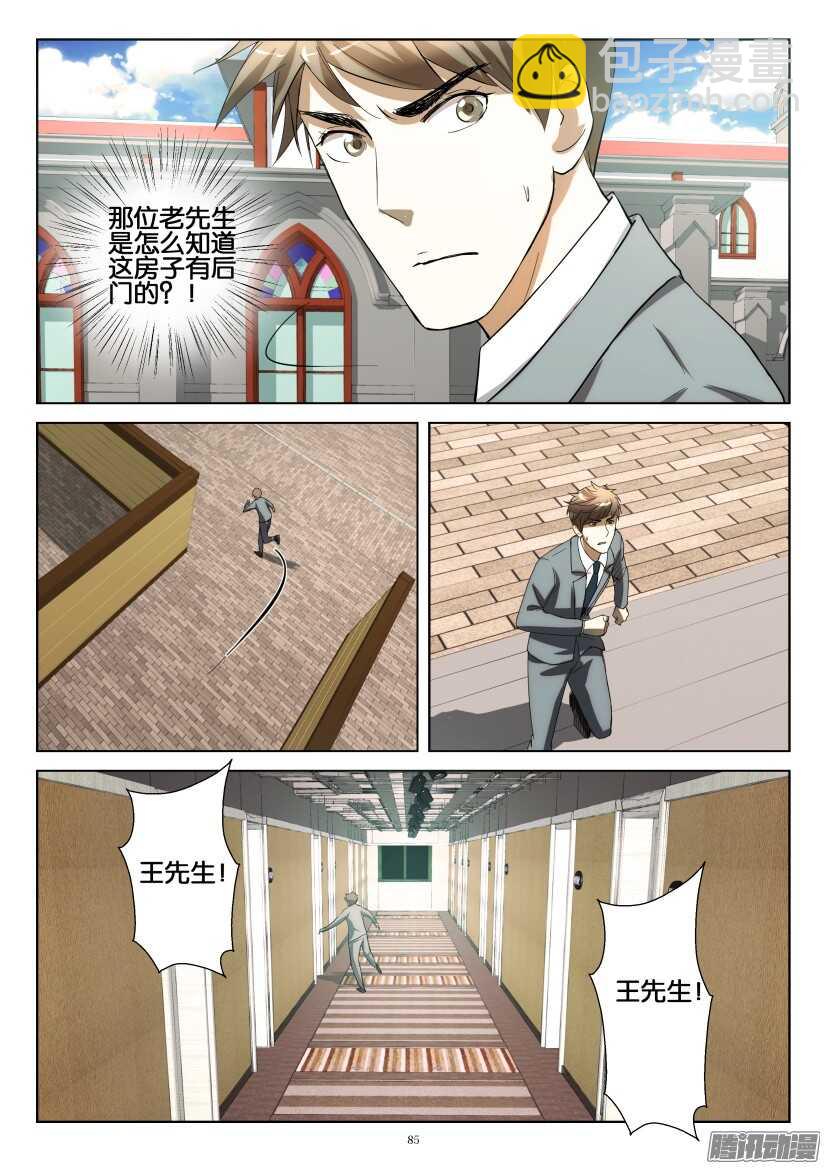 第229回 金琥的末日-第229话