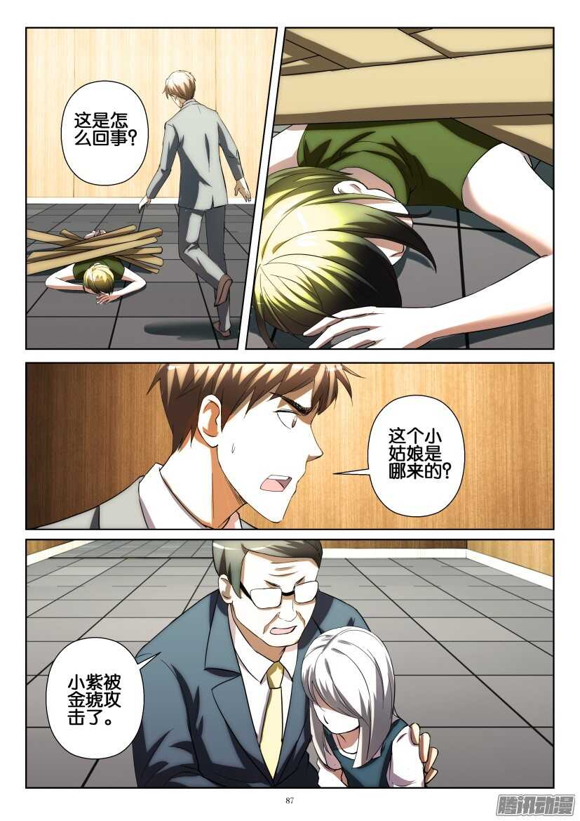 第229回 金琥的末日-第229话