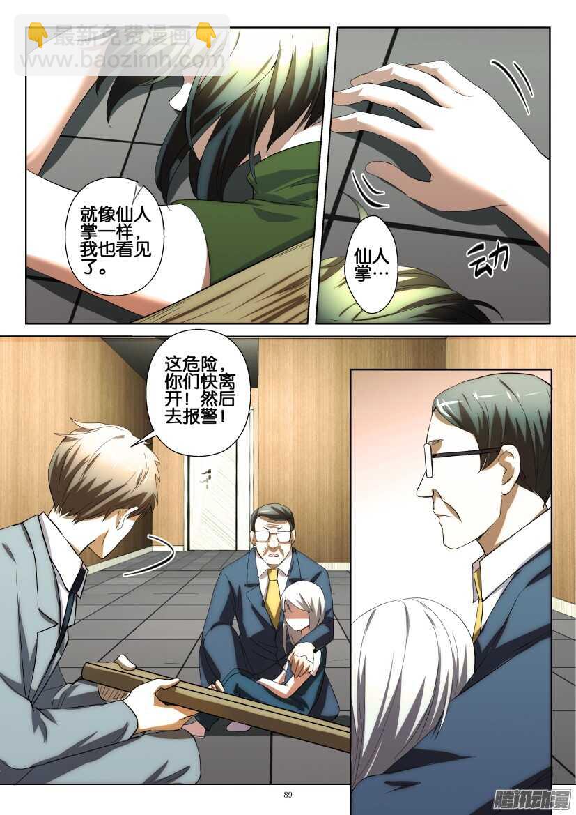 第229回 金琥的末日-第229话