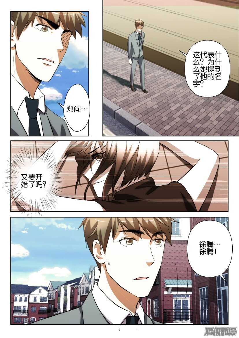 第231回 集体请愿-第231话
