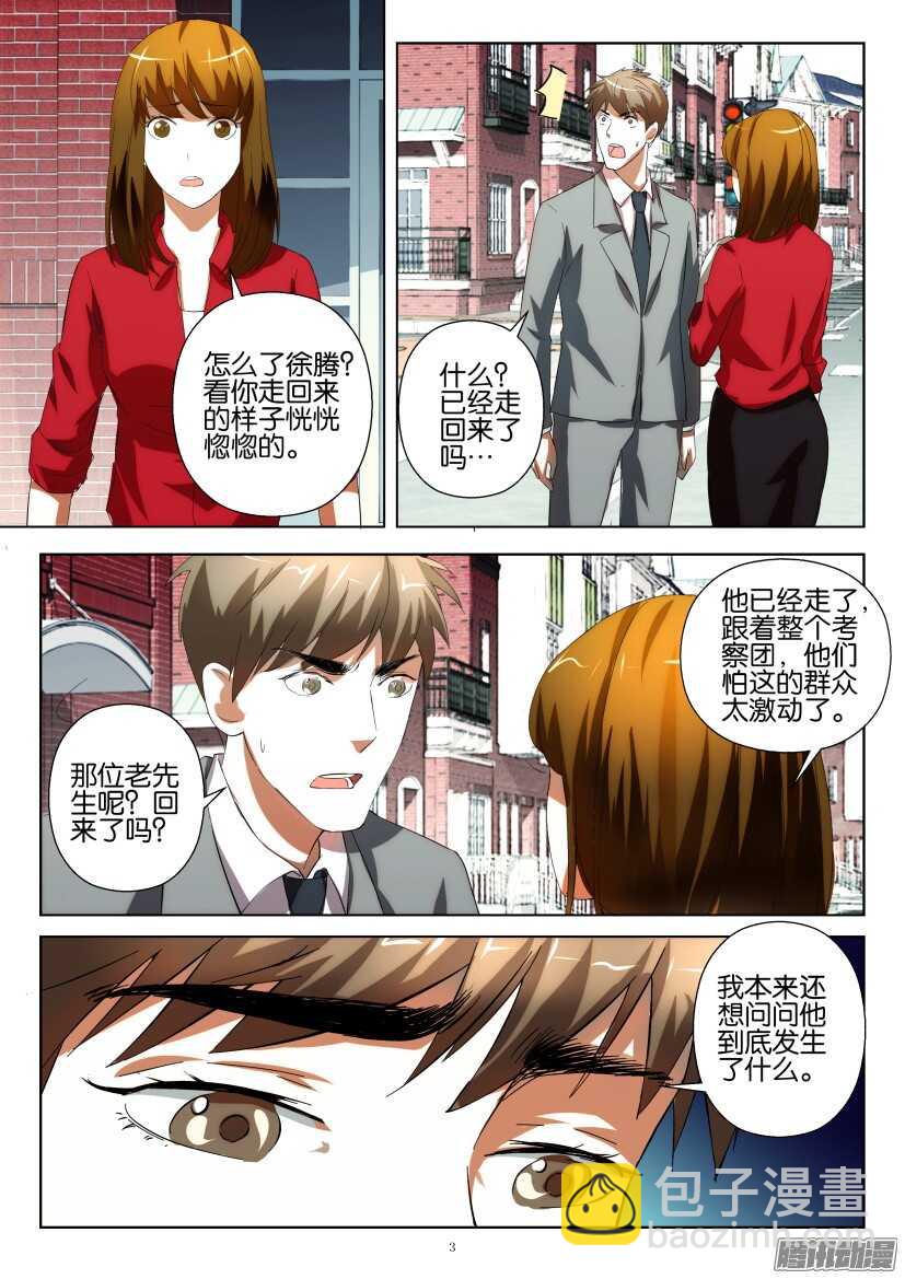 第231回 集体请愿-第231话