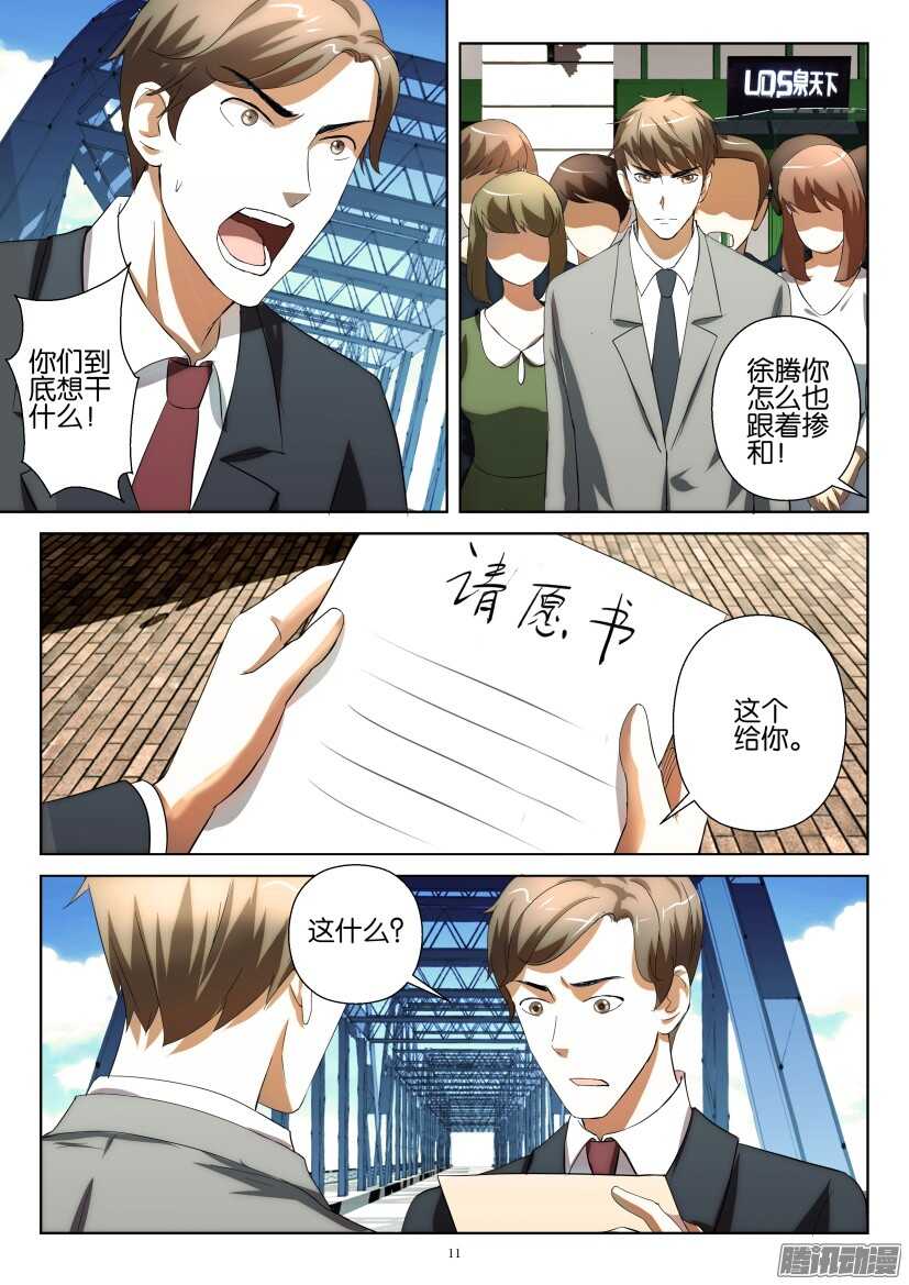第231回 集体请愿-第231话