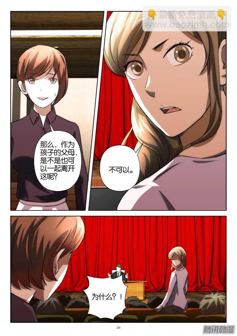 第233回 十个名额-第233话
