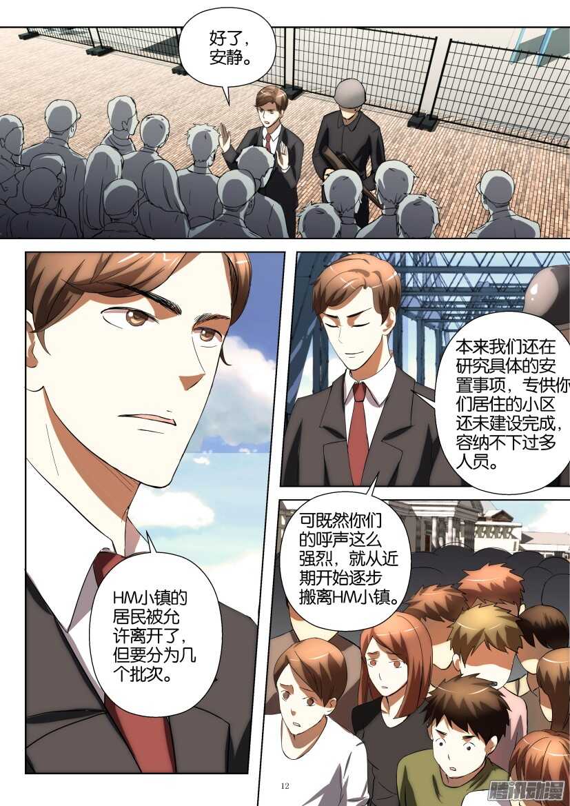 第233回 十个名额-第233话