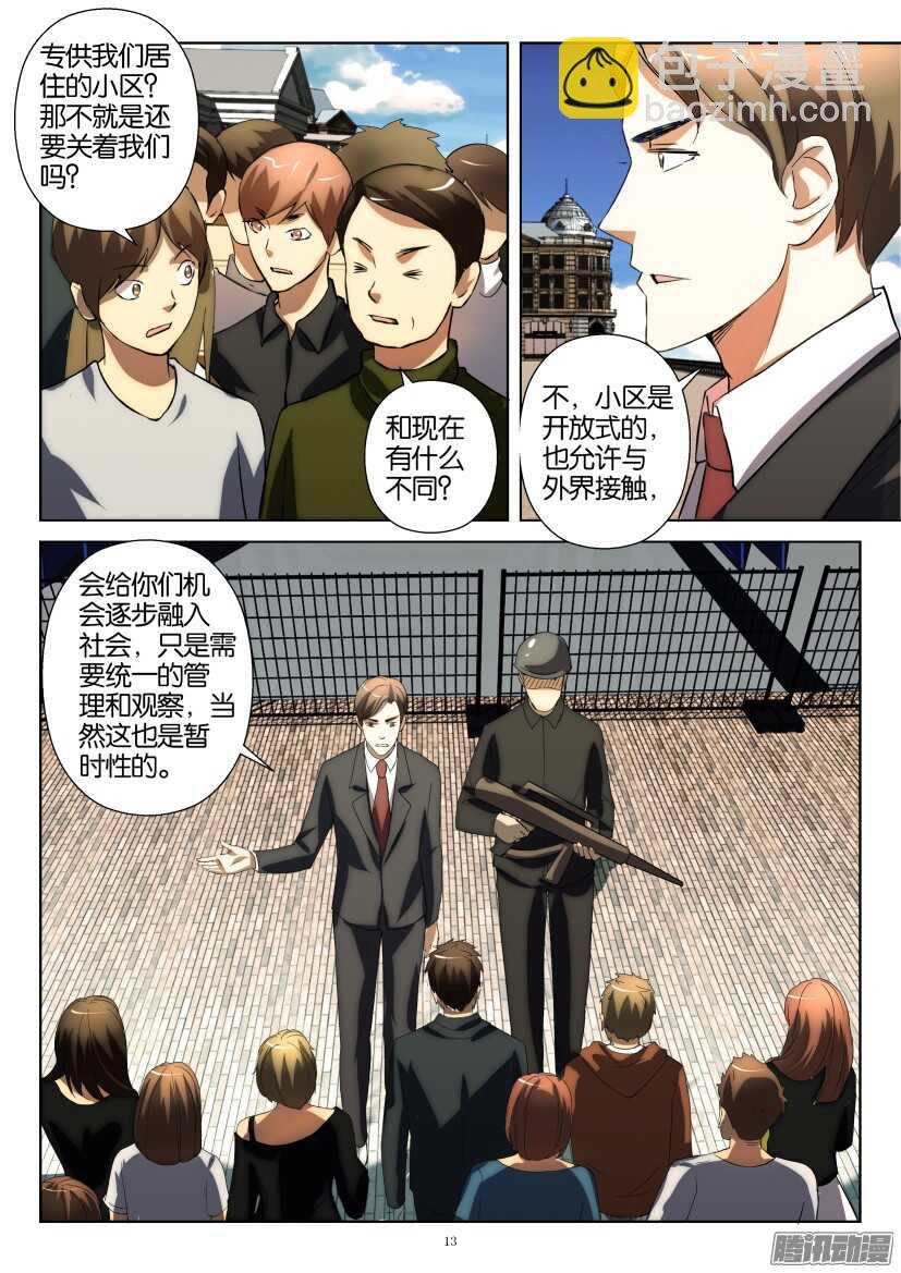第233回 十个名额-第233话